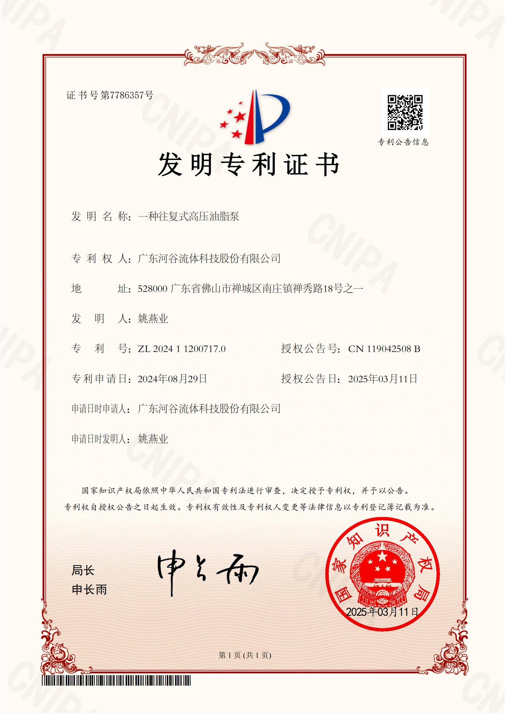 一種往復式高壓油脂泵